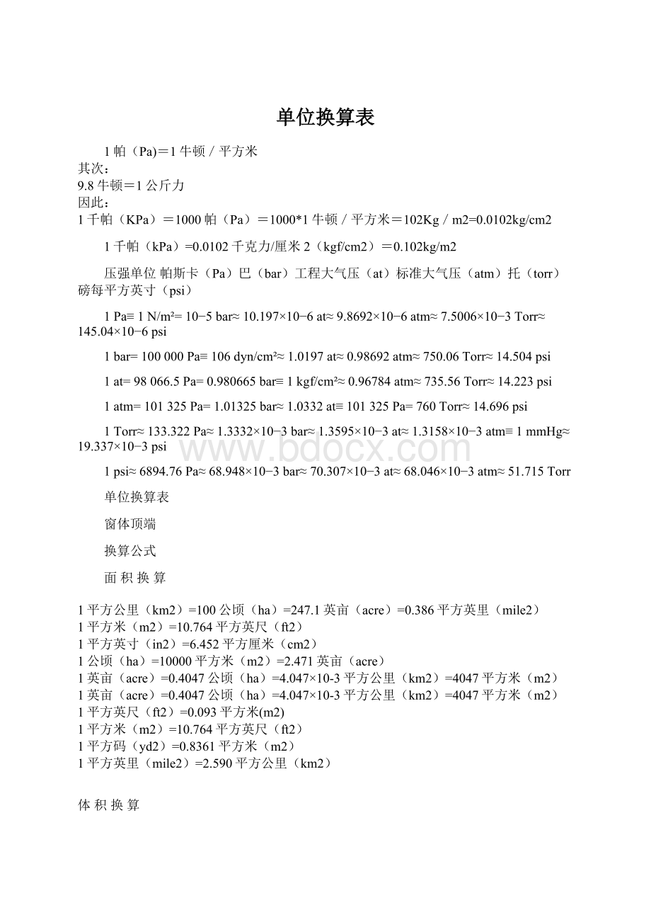 单位换算表Word格式文档下载.docx