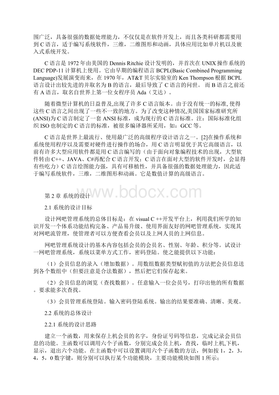 网吧管理系统设计Word格式文档下载.docx_第3页