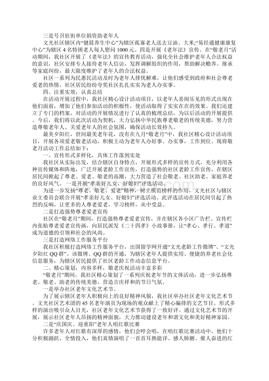 社区敬老月活动总结1.docx_第3页