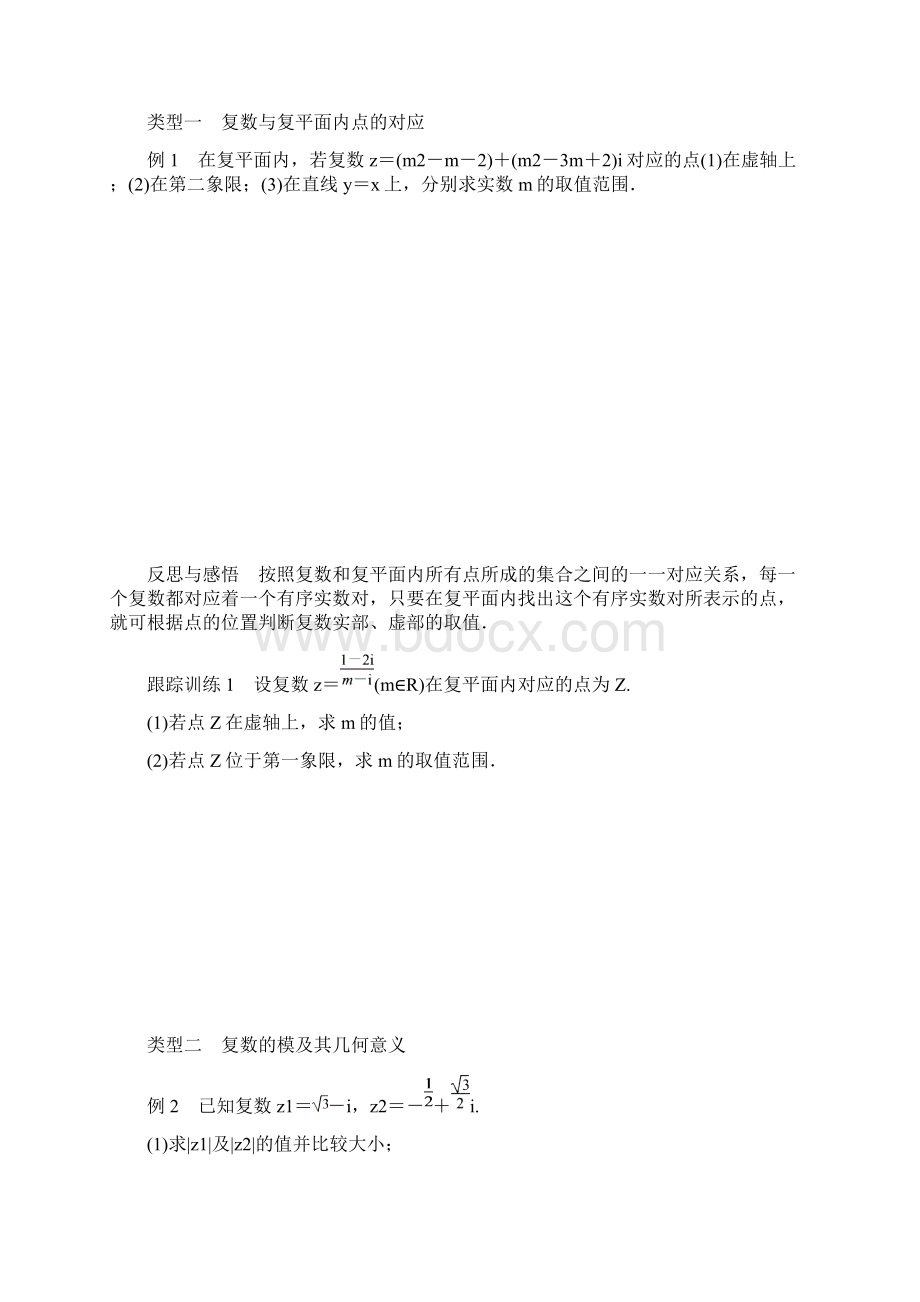 高中数学第3章数系的扩充与复数的引入33复数的几何意义学案苏教版选修1.docx_第3页