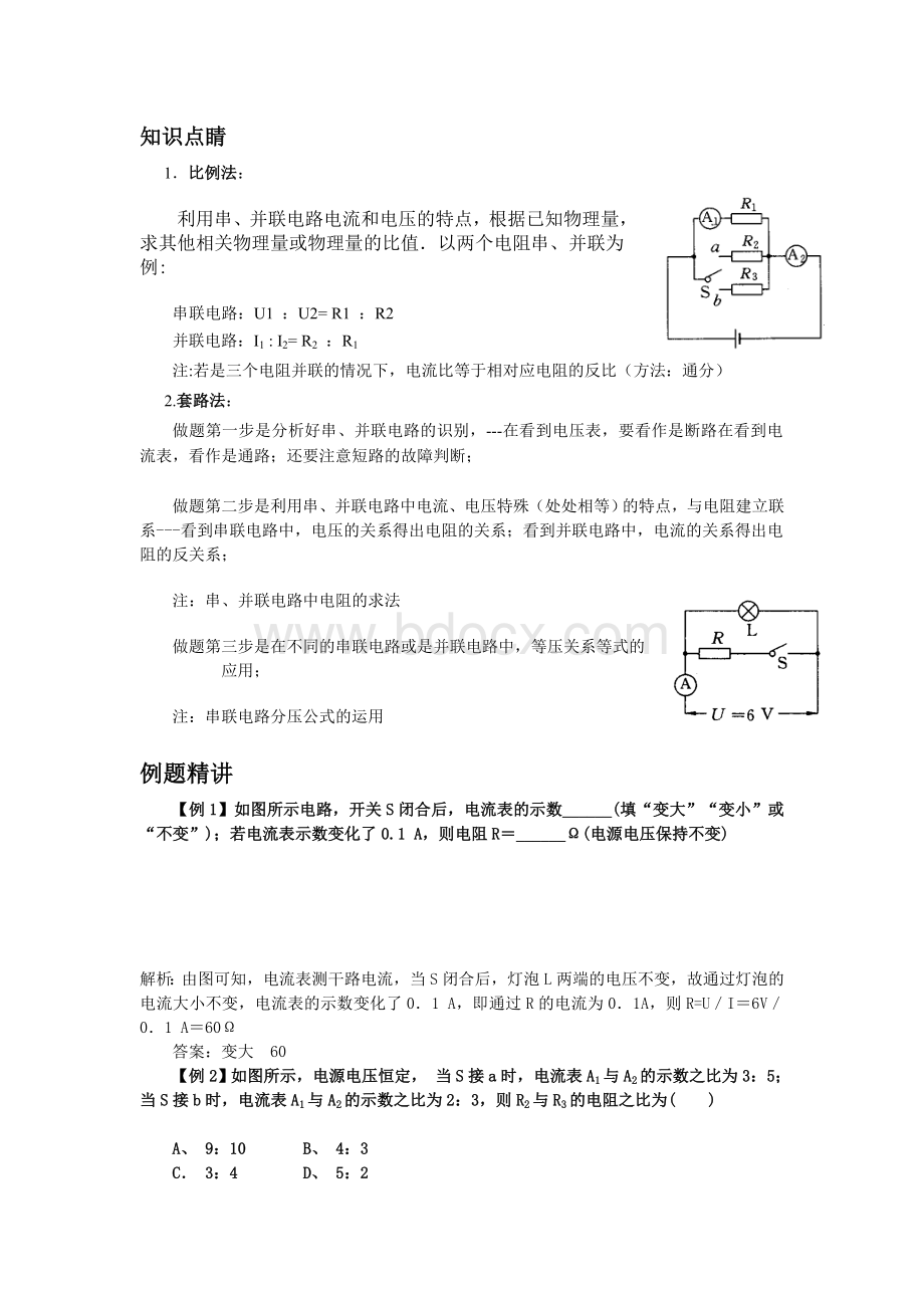 欧姆定律比值法Word格式.doc_第1页