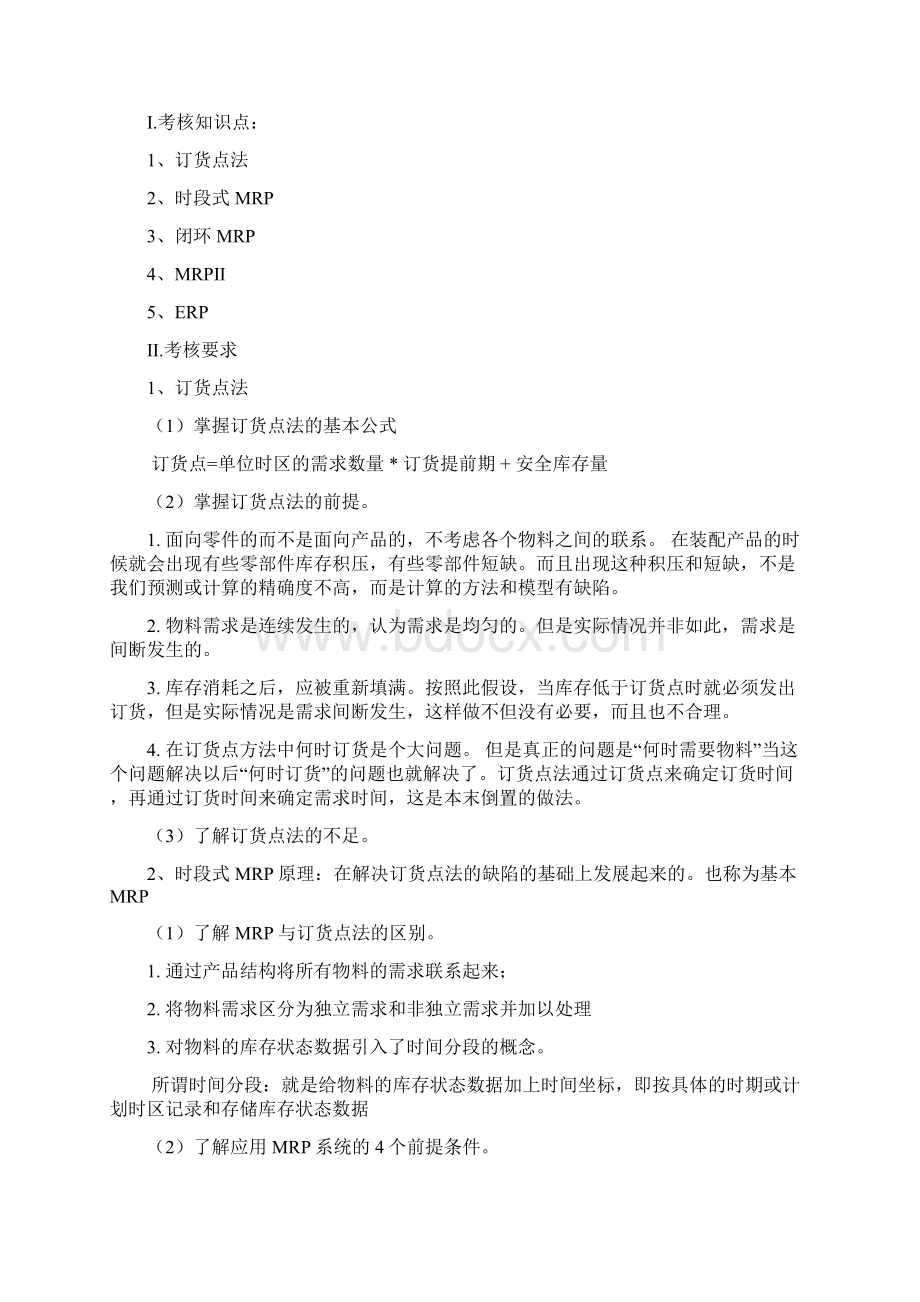 ERP工程师职业能力考核大纲基础能力.docx_第3页