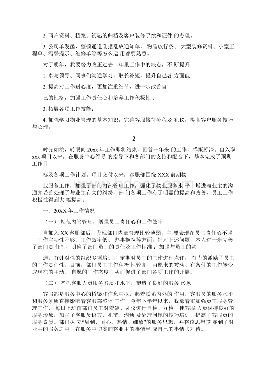 关于客服的年终工作总结Word格式文档下载.docx_第2页