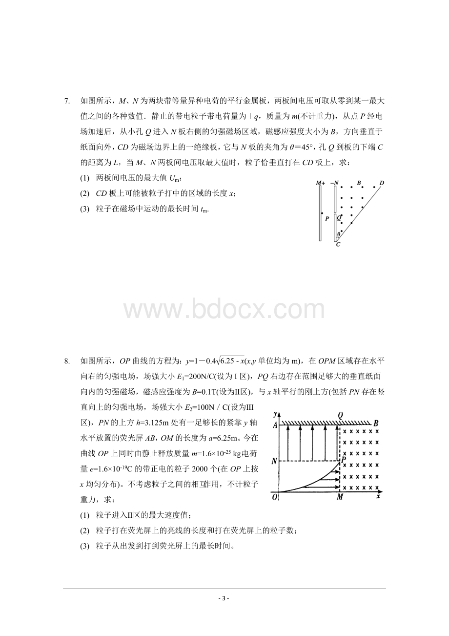 带电粒子在磁场中运动之临界与极值问题Word文档下载推荐.doc_第3页