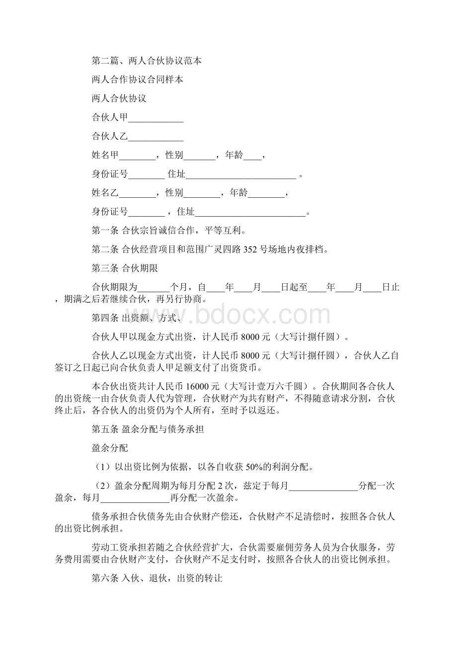 两人合作协议合同样本.docx_第2页