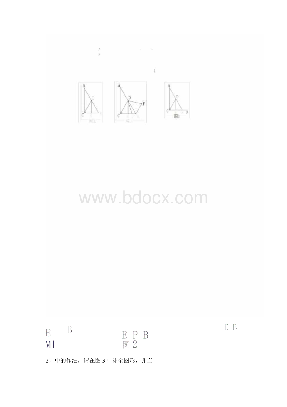 平移与旋转压轴题.docx_第2页