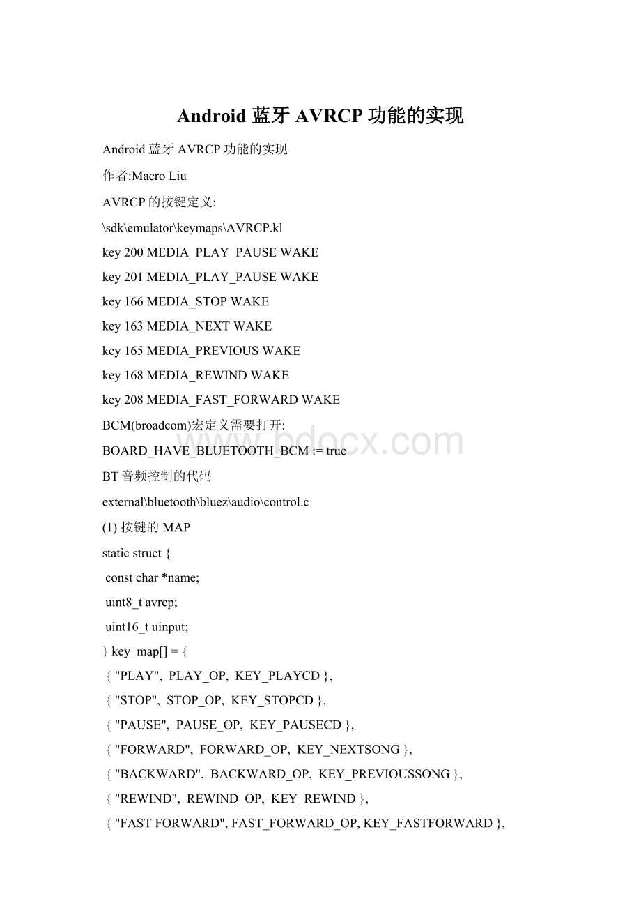 Android 蓝牙AVRCP功能的实现Word文档下载推荐.docx_第1页