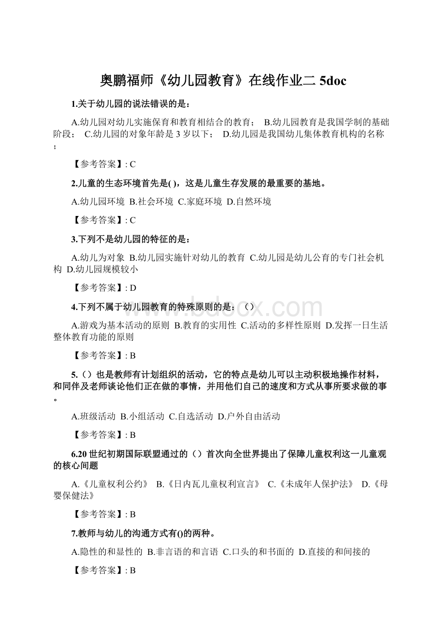 奥鹏福师《幼儿园教育》在线作业二5docWord文档下载推荐.docx_第1页