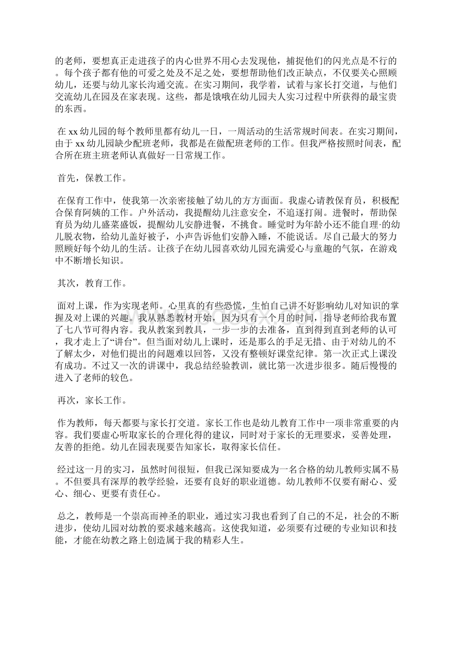 最新大学生社区实习总结工作总结文档五篇.docx_第3页