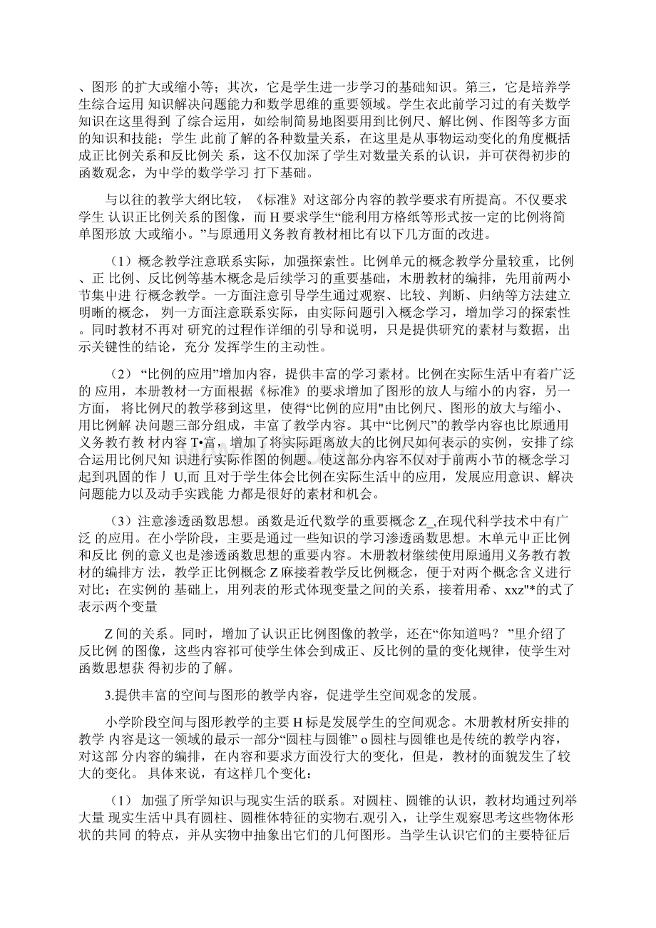 义务教育课程标准实验教科书人教版数学六年级下册docWord文档格式.docx_第2页