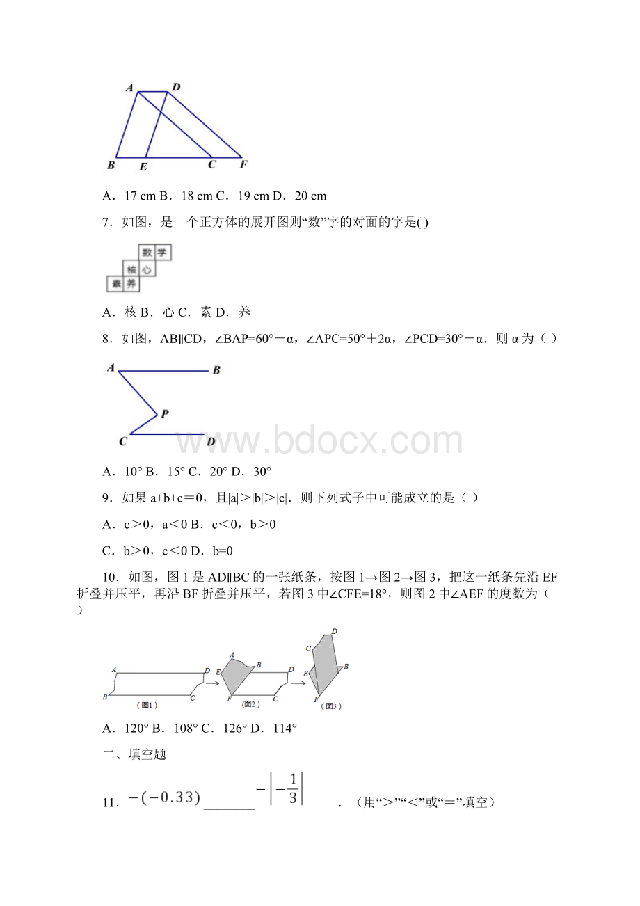 江苏省南通市港闸区南通市北城中学学年七年级期末下数学试题.docx_第2页