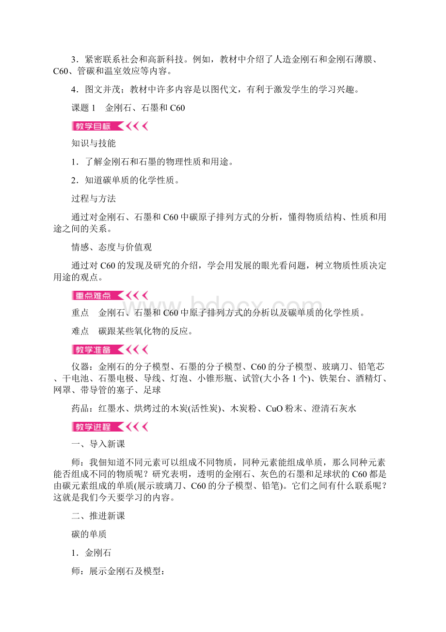 最新九年级化学上册人教版第6单元 碳和碳的氧化物教案Word版Word文档格式.docx_第2页