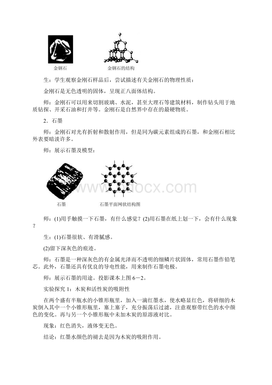 最新九年级化学上册人教版第6单元 碳和碳的氧化物教案Word版Word文档格式.docx_第3页