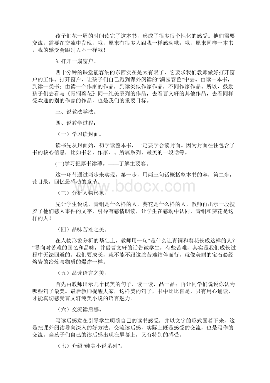 《青铜葵花》阅读指导.docx_第2页