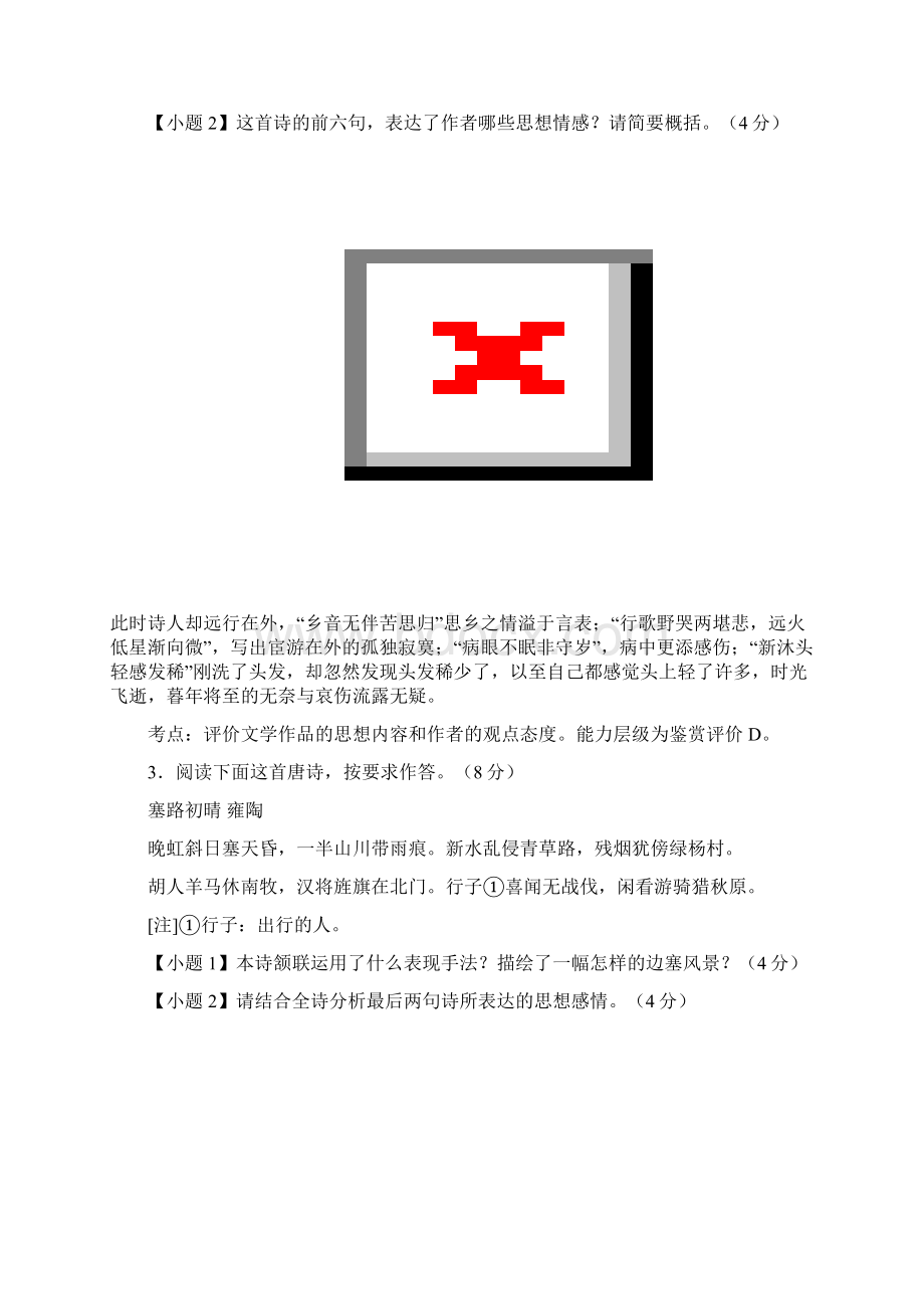 高三语文一轮复习古典诗歌阅读 名师精编单元测试2Word格式.docx_第3页