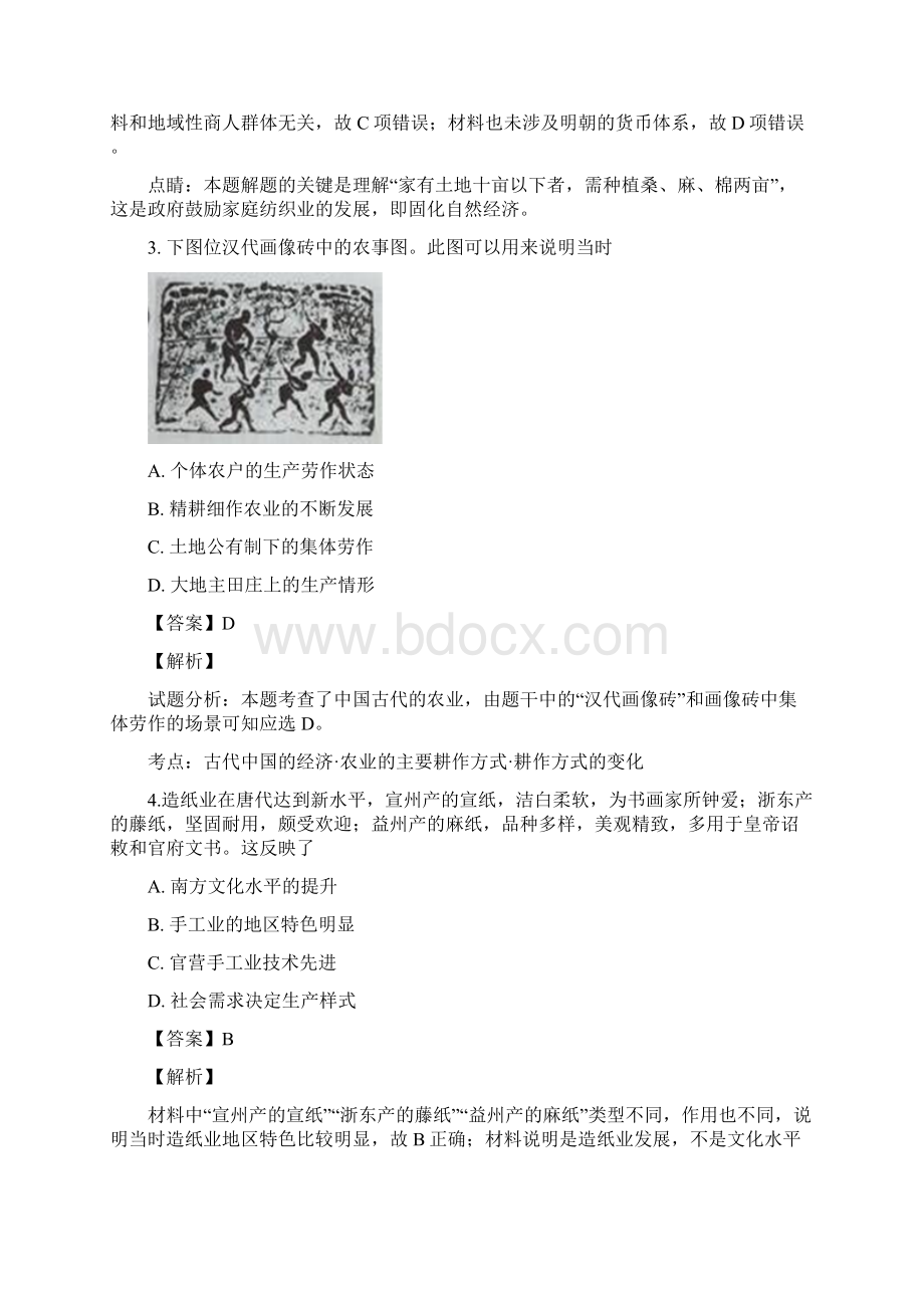 河南省洛阳市第一中学学年高一下学期月考历史试题.docx_第2页