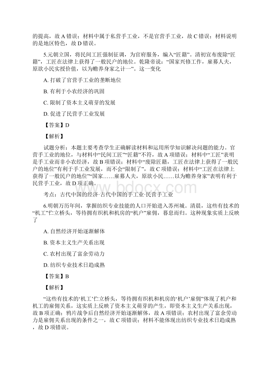 河南省洛阳市第一中学学年高一下学期月考历史试题.docx_第3页