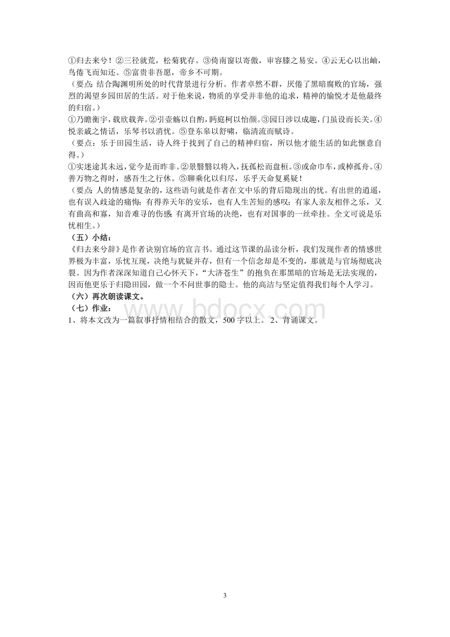 高中语文《归去来兮辞》说课稿.doc_第3页