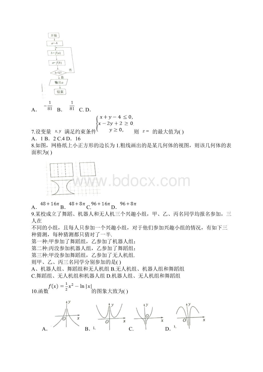 山东省滨州市届高考第二次模拟考试数学文试题含答案Word文档格式.docx_第2页