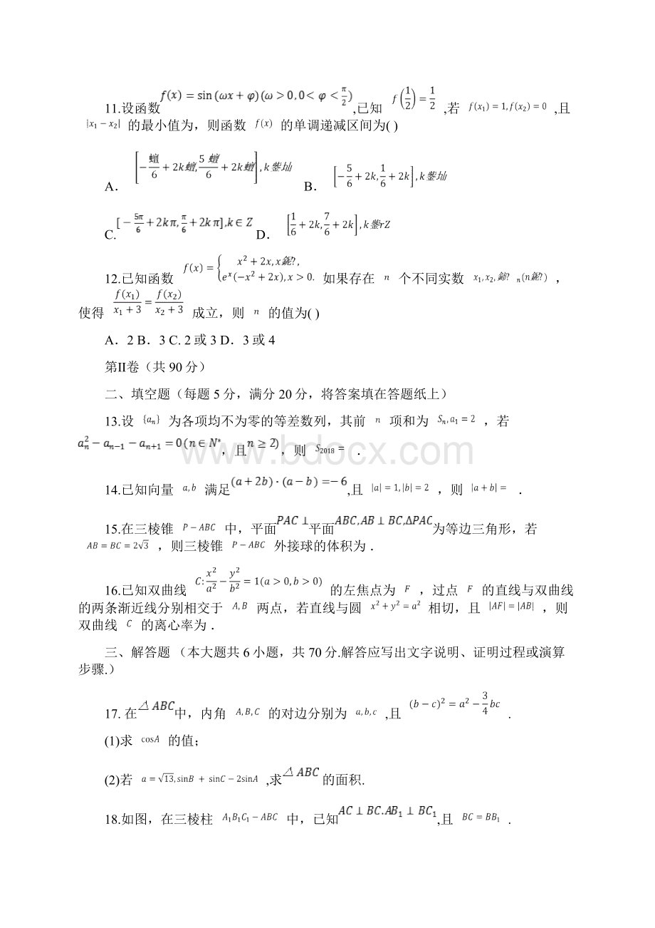 山东省滨州市届高考第二次模拟考试数学文试题含答案Word文档格式.docx_第3页