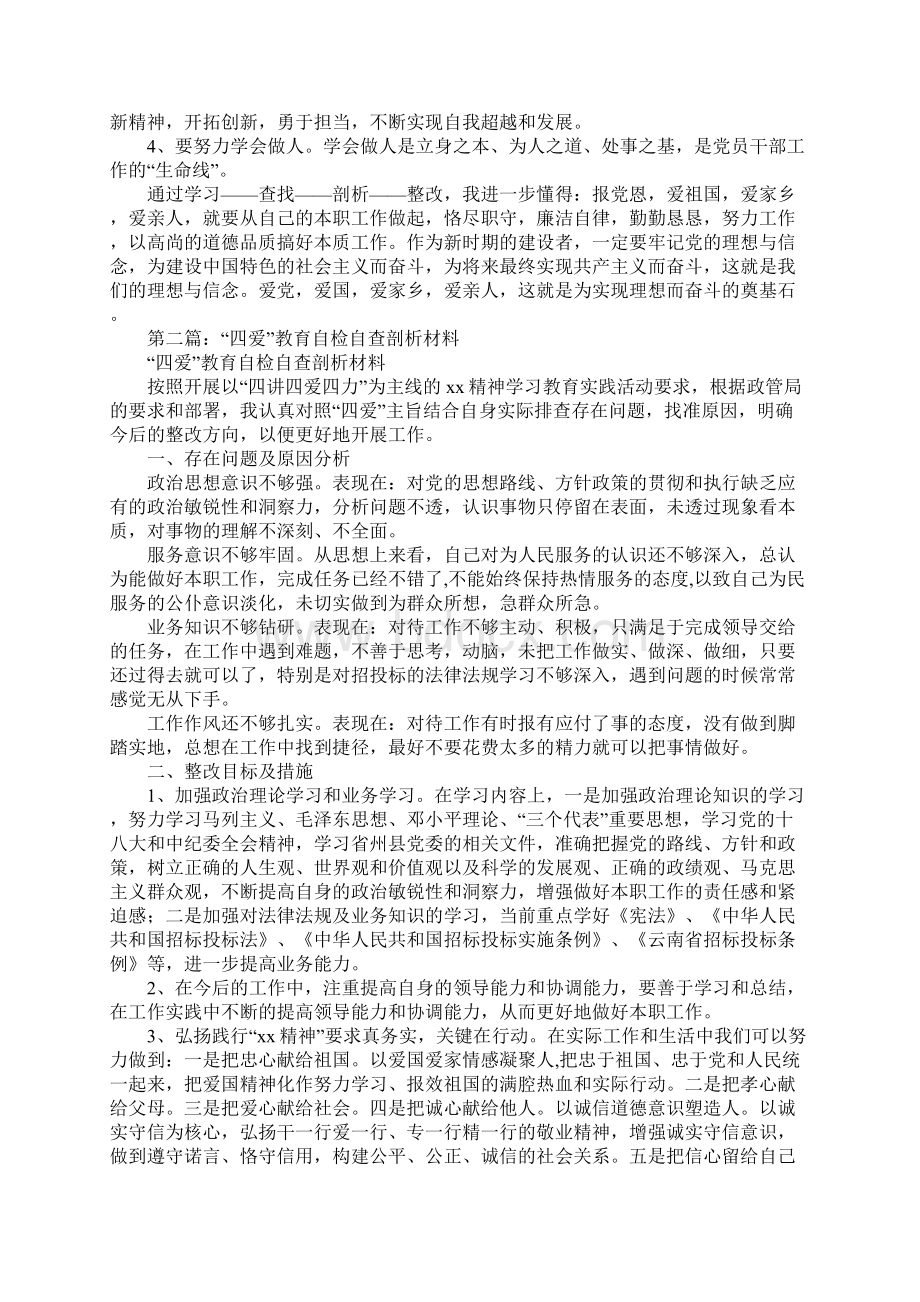 四群教育剖析材料Word文档下载推荐.docx_第2页