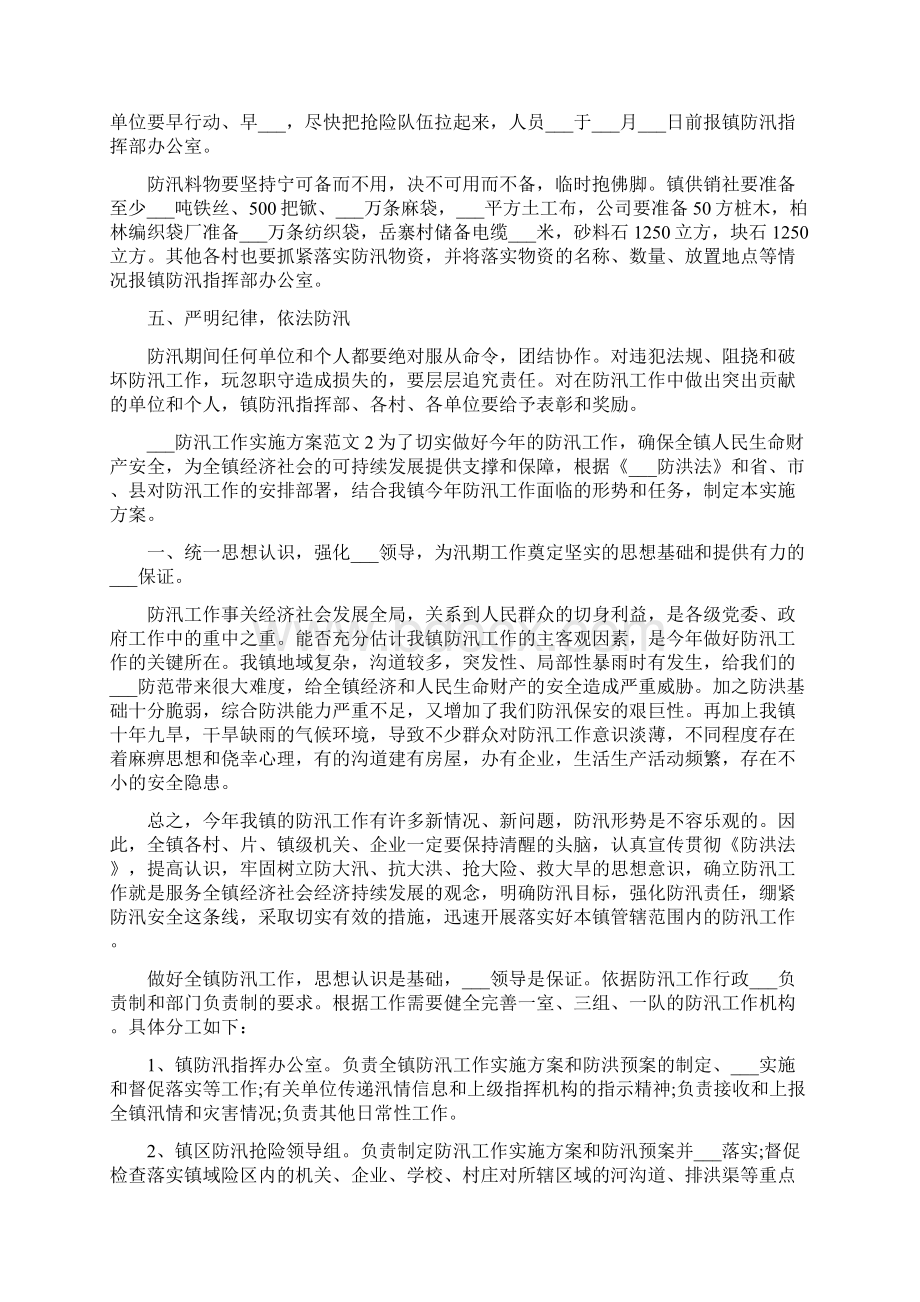 防汛工作实施方案Word格式.docx_第2页