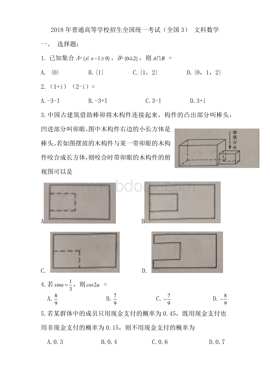 贵州省文科高考数学真题全国卷Word文件下载.docx