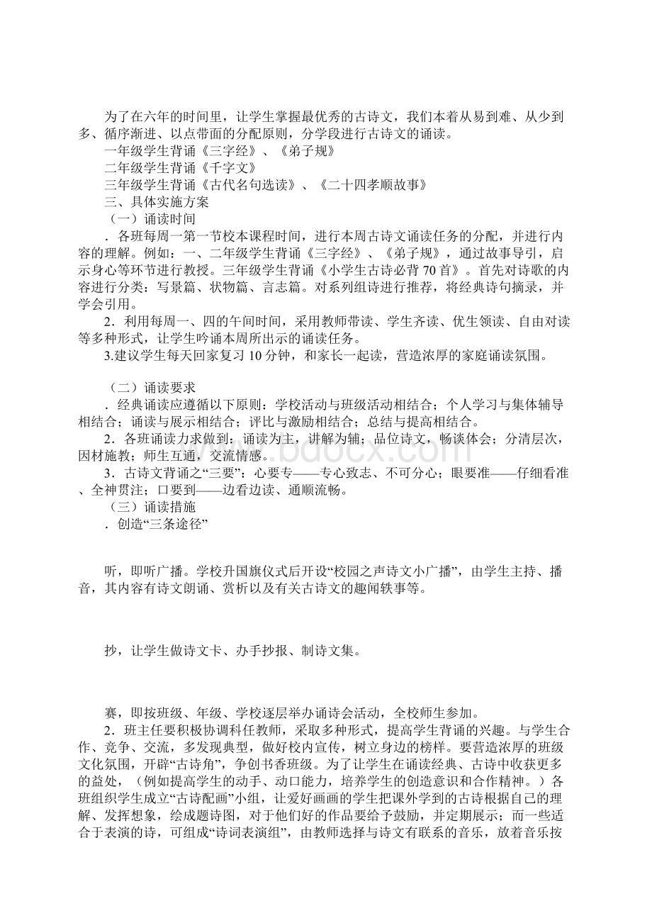 知识学习 国学经典诵读实施方案.docx_第2页