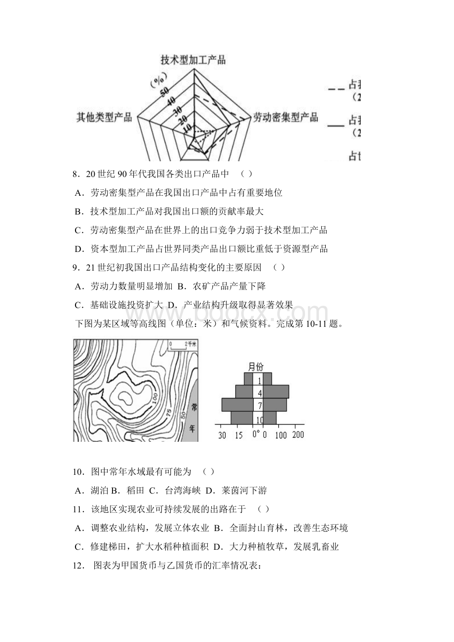 陕西宝鸡中学高三上学期抽考三文综.docx_第3页