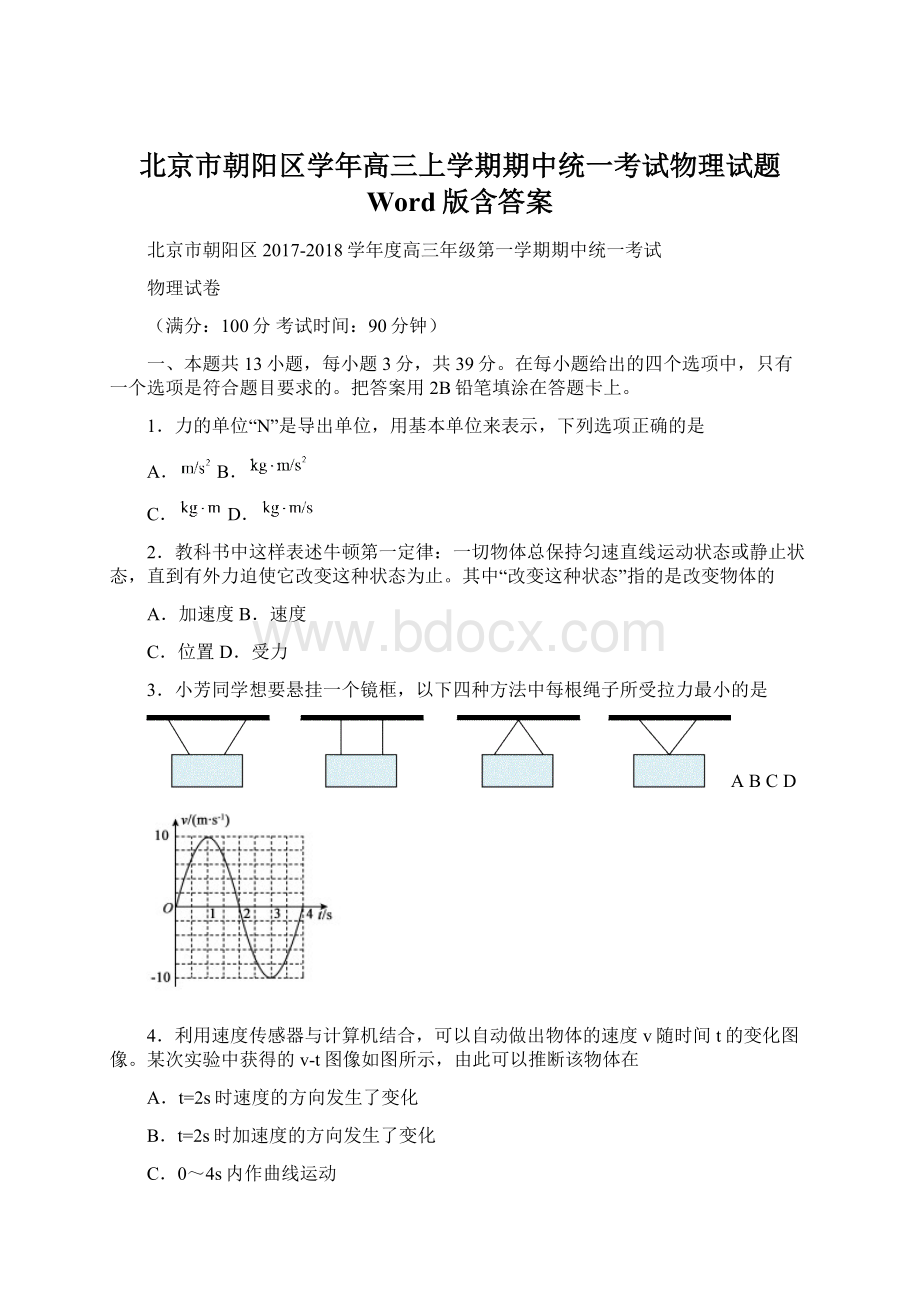 北京市朝阳区学年高三上学期期中统一考试物理试题 Word版含答案.docx