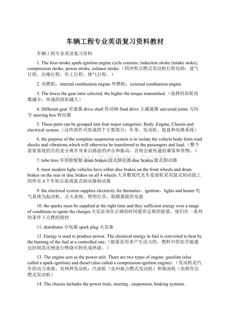 车辆工程专业英语复习资料教材Word文件下载.docx