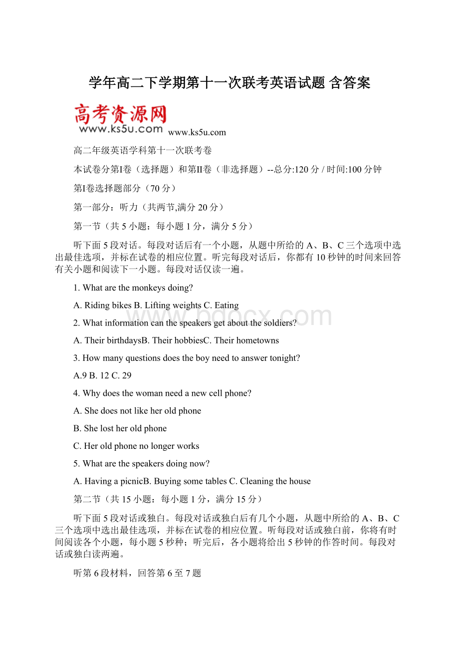 学年高二下学期第十一次联考英语试题 含答案Word文件下载.docx