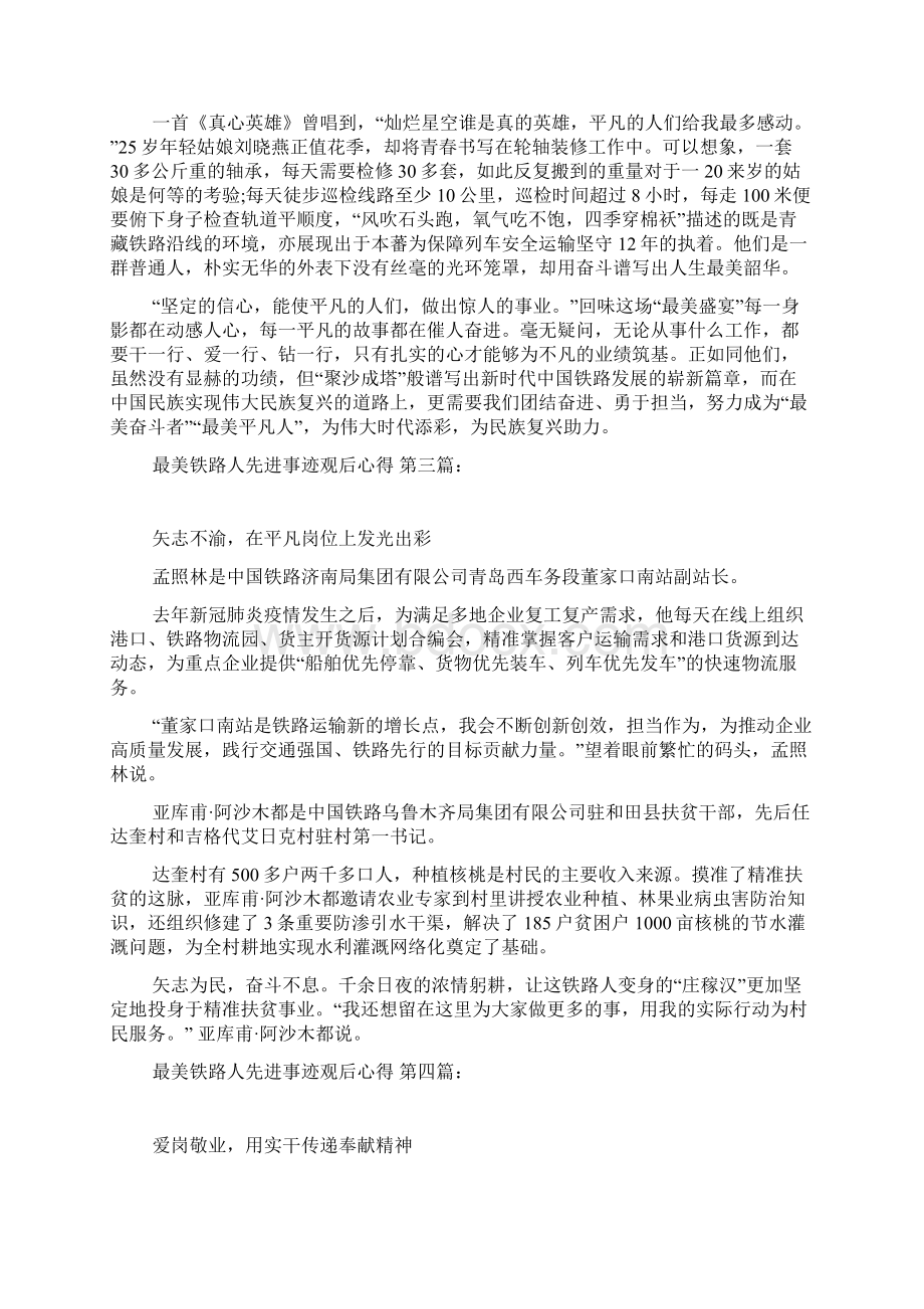 最美铁路人先进事迹观后心得10篇Word格式文档下载.docx_第2页