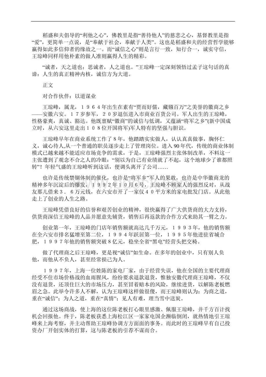 王琼峰诚信无敌汇编Word格式.docx_第3页