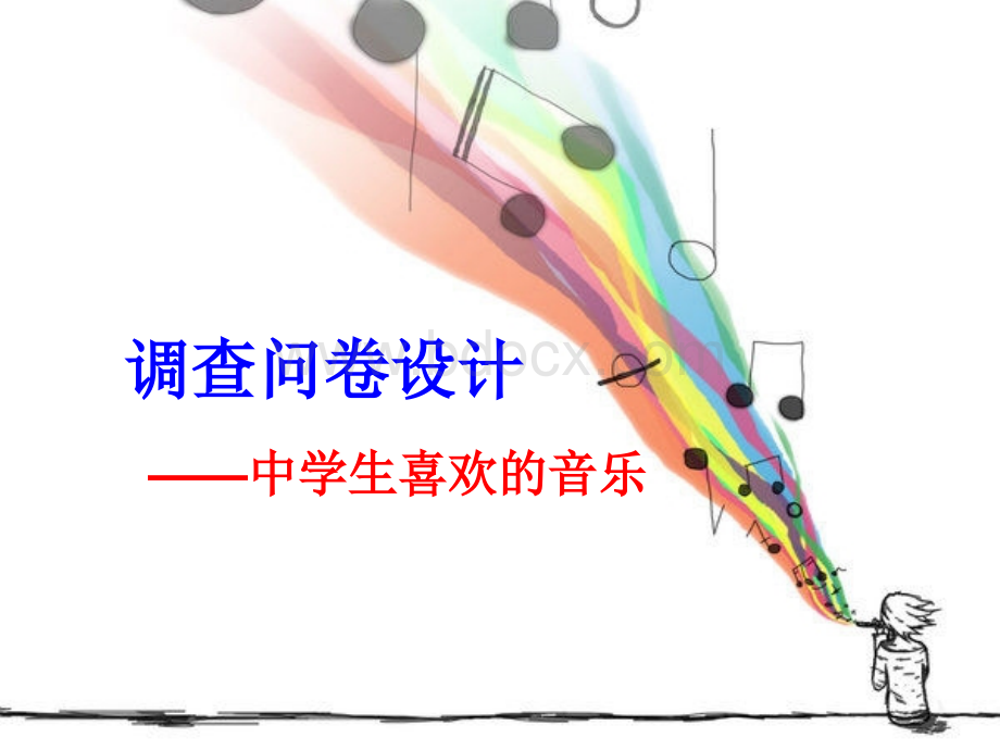 基本能力综合实践问卷PPT文件格式下载.ppt_第2页