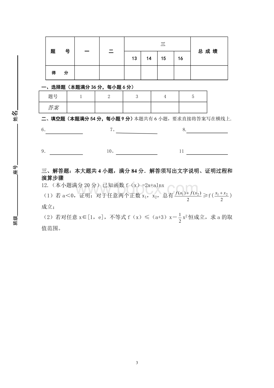 高二数学竞赛试卷Word文件下载.doc_第3页