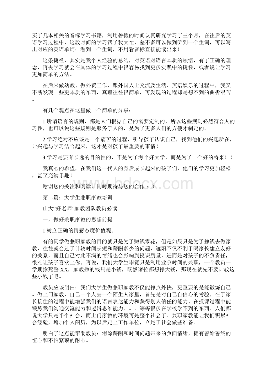 大学生兼职英语家教求职信精选多篇Word文件下载.docx_第2页