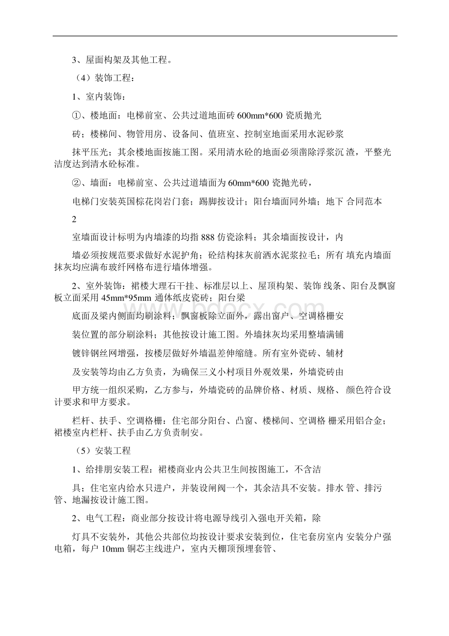 xx小村承包合同书.docx_第3页