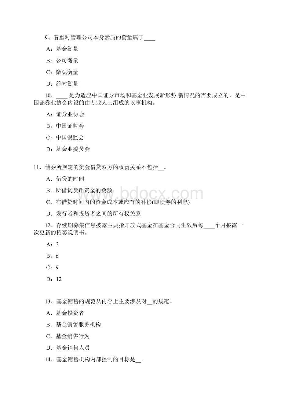 上半年北京基金从业资格另类投资的种类试题Word文档下载推荐.docx_第3页