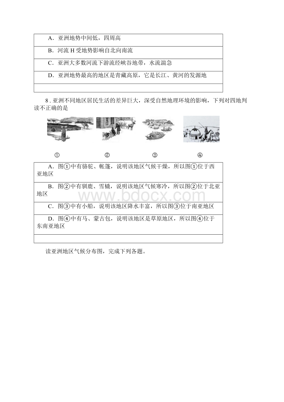 吉林省七年级第二学期第一次月考地理试题C卷.docx_第3页