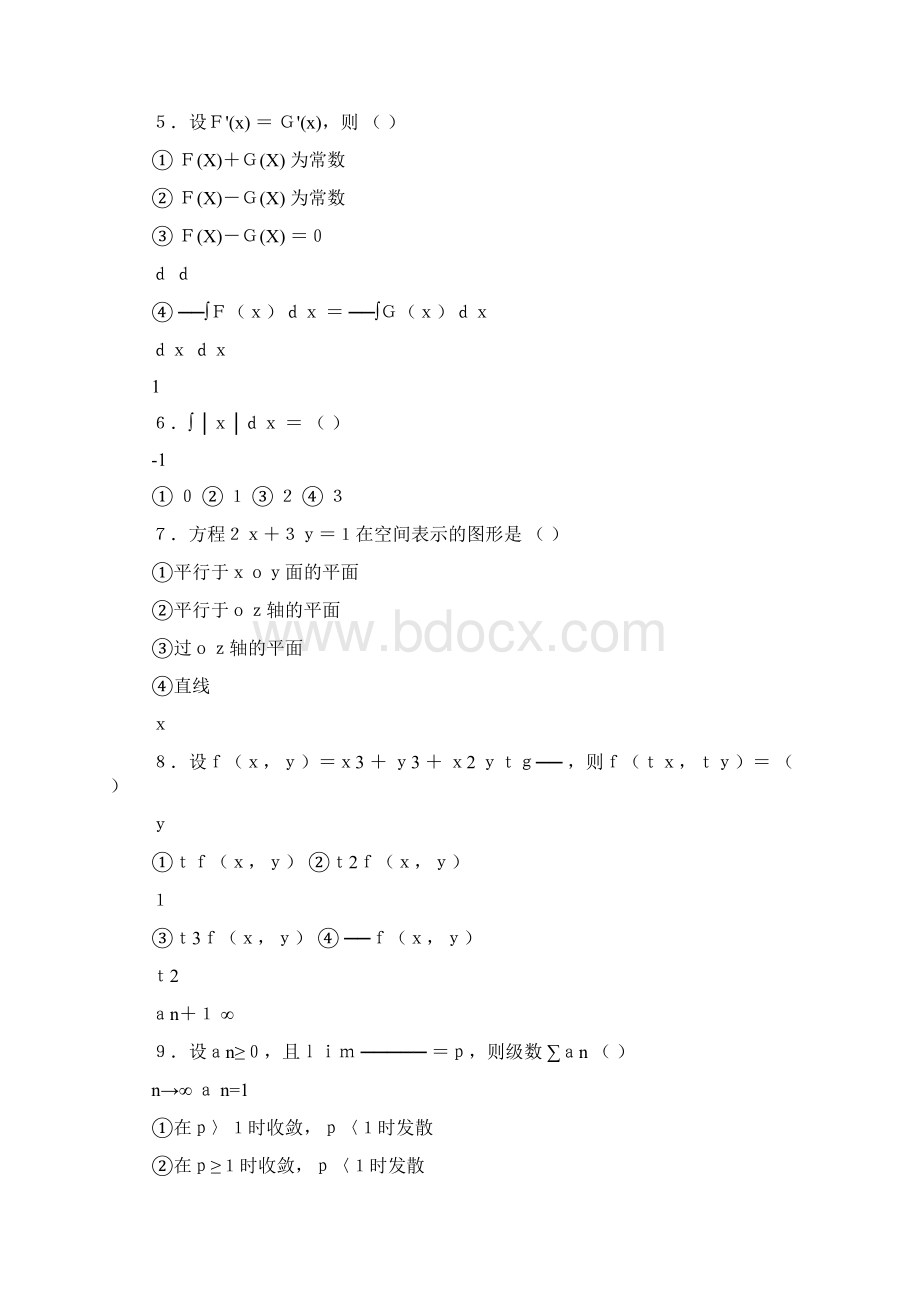 高等数学试题及答案Word下载.docx_第3页