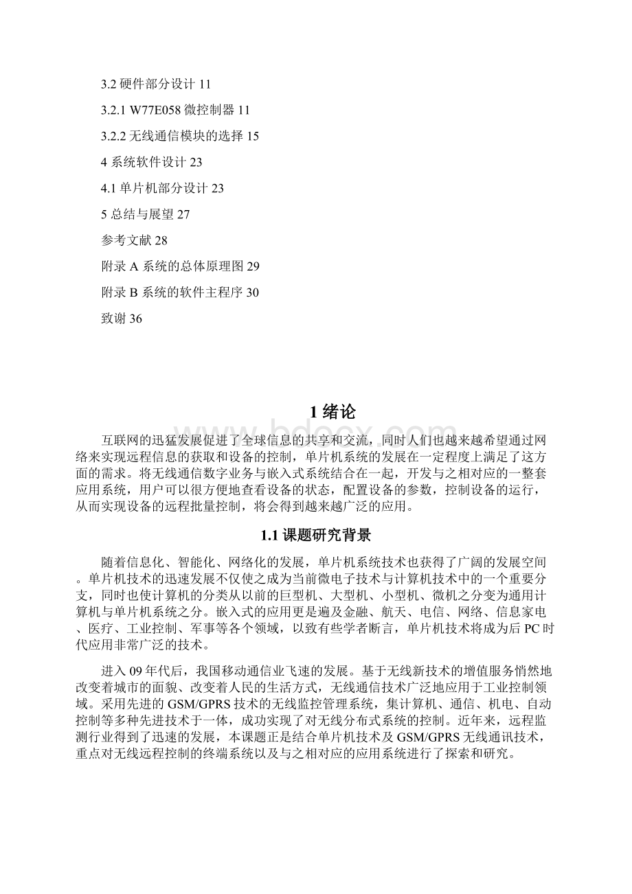 基于GPRS和LCD的信息发布系统单片机控制显示文档格式.docx_第3页