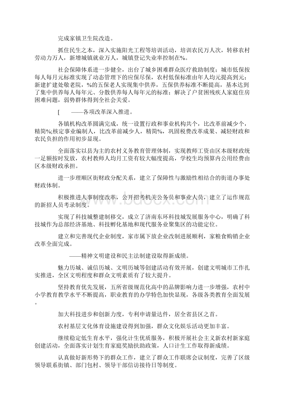 在全区三级干部大会上的讲话Word格式文档下载.docx_第3页