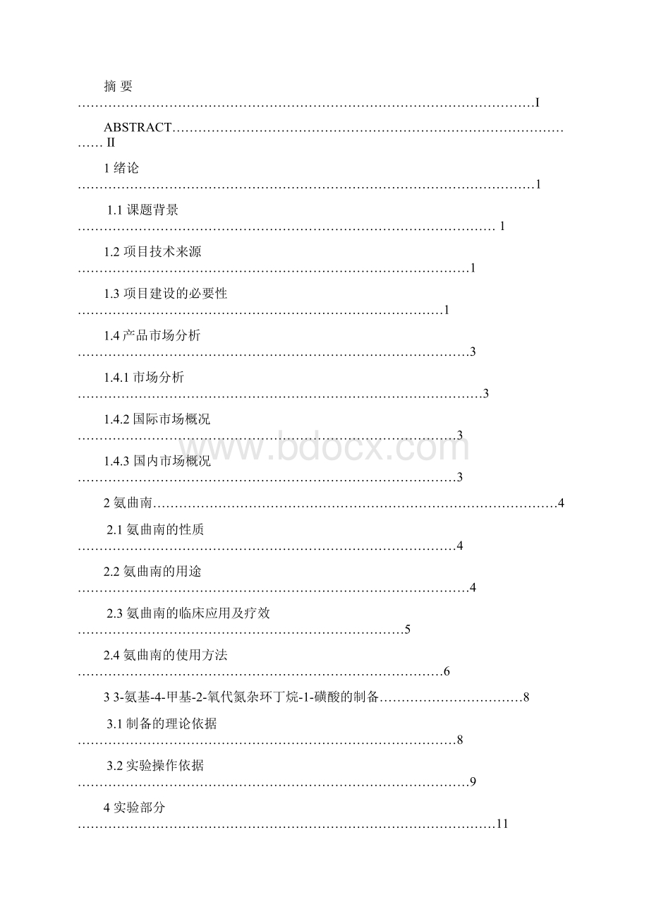 3氨基4甲基2氧代氮杂环丁烷1磺酸的制备Word文档下载推荐.docx_第2页