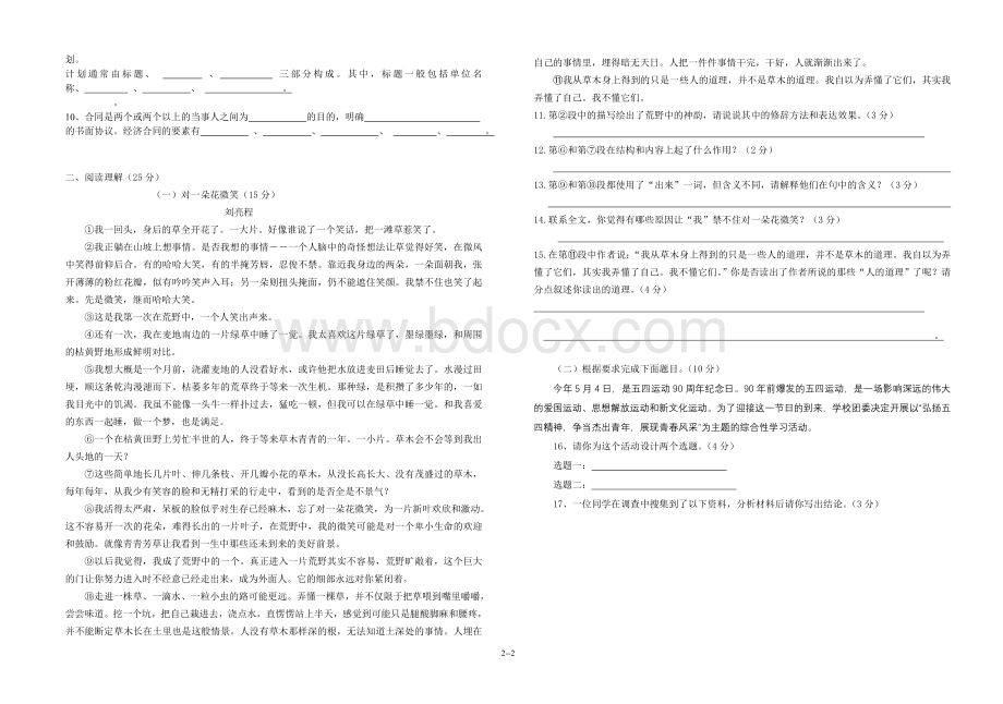 期末中职高一《语文》期末试卷及参考答案.doc_第2页