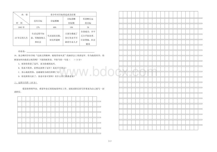 期末中职高一《语文》期末试卷及参考答案文档格式.doc_第3页