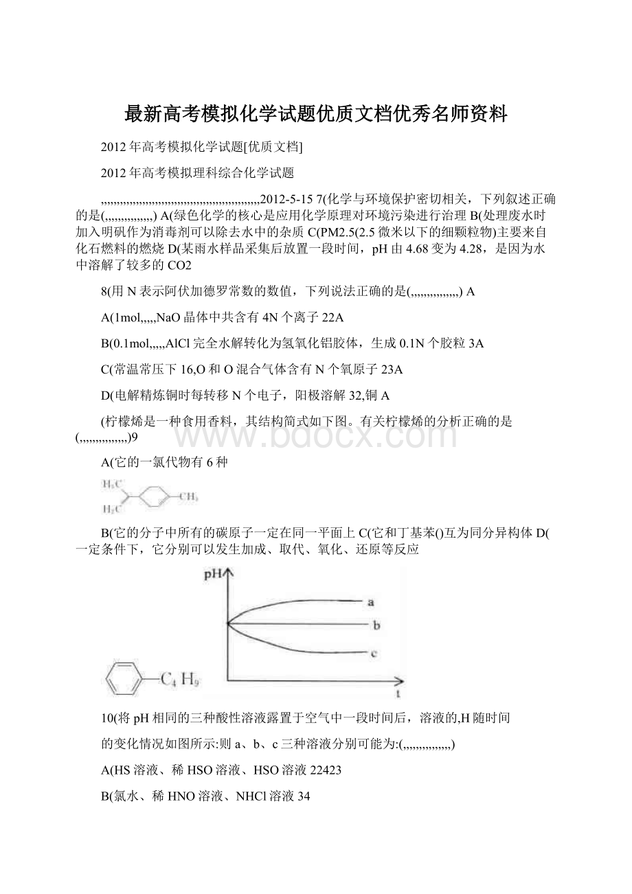 最新高考模拟化学试题优质文档优秀名师资料Word格式.docx_第1页