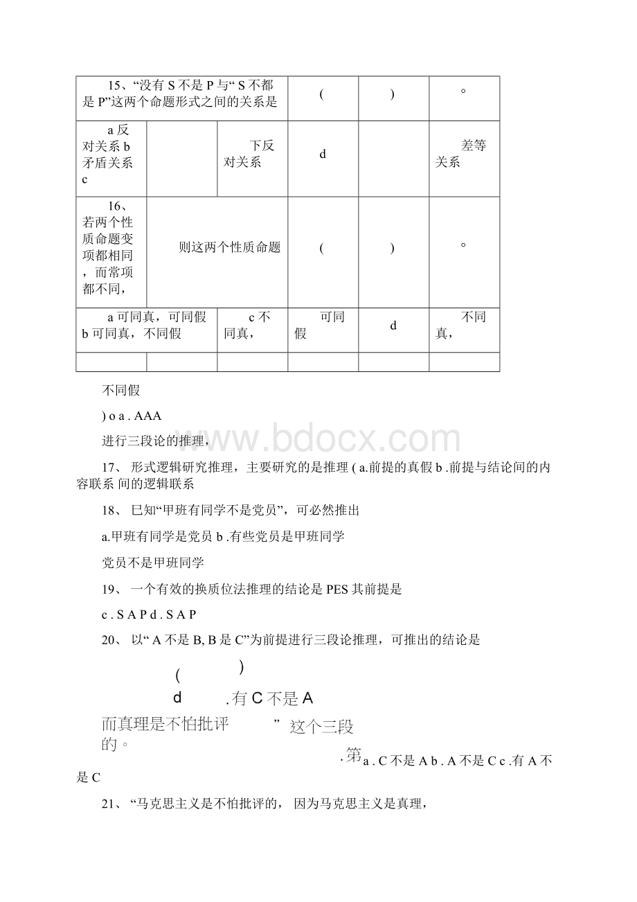 逻辑学练习题及参考答案文档格式.docx_第3页