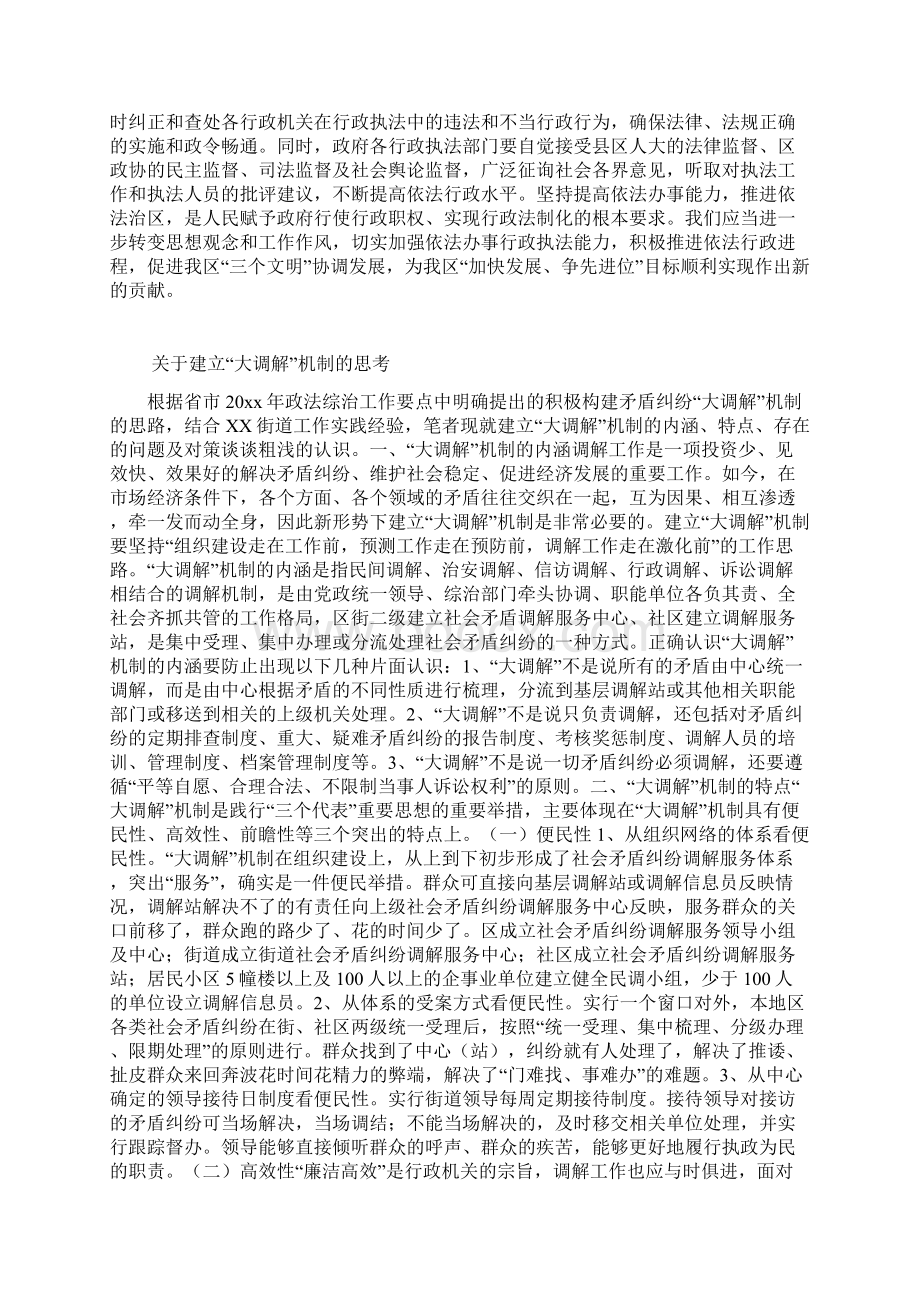 整理如何提高公务员依法办事能力和行政效率.docx_第2页