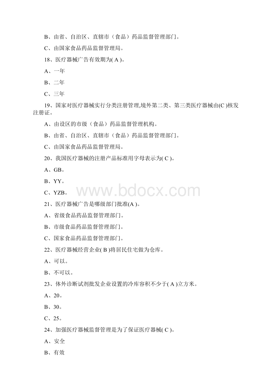 医疗器械现场检查考试题库修订版精选Word文件下载.docx_第3页